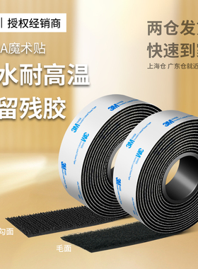 3M9448A背胶魔术贴高粘度毛勾面纱窗自粘带耐高温车用脚垫粘贴胶