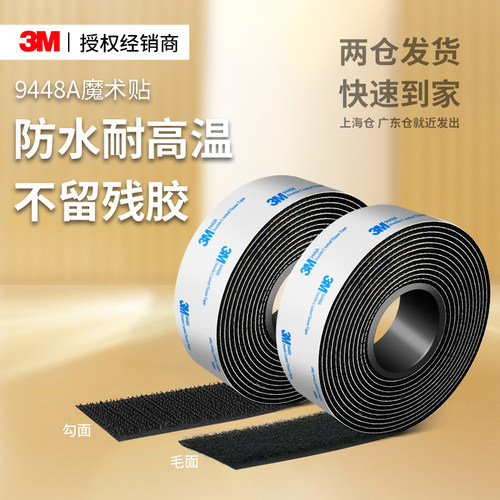 3M9448A耐高温高粘度背胶魔术贴