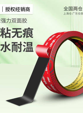 3M5952强力双面胶黑色无痕高粘度耐高温防水汽车专用etc尾翼固定