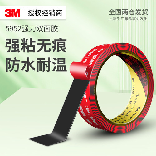 3M5952双面胶强力高粘度耐高温