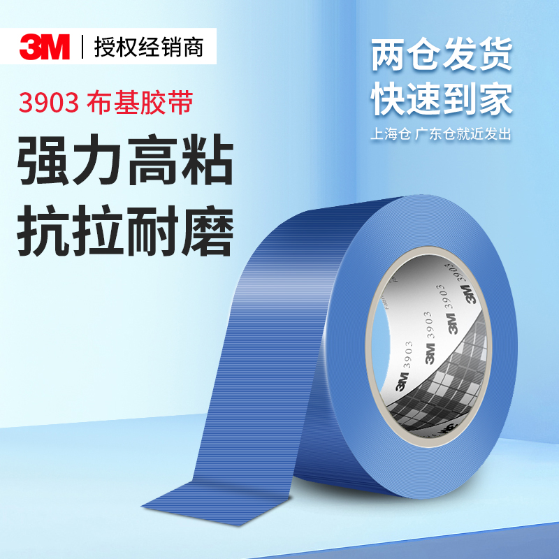 3M3903正品高粘布基胶带抗老化抗撕裂管道防水密封防脱落标识耐磨