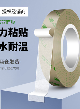 3m93015强力双面胶汽车专用高粘度车用耐高温超薄不留痕透明胶带