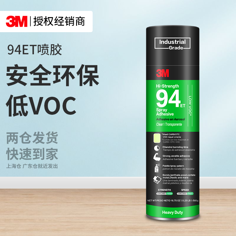 3M94ET喷胶低气味强力速干胶水