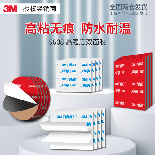 3M灰色强力双面胶高粘度车家两用