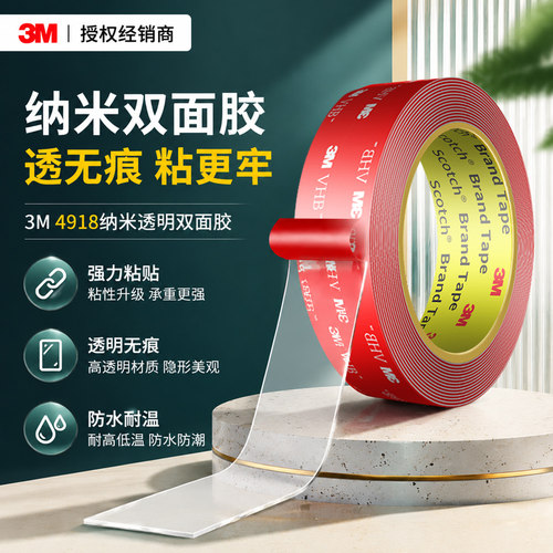 3m4918纳米双面胶透明无痕高粘度