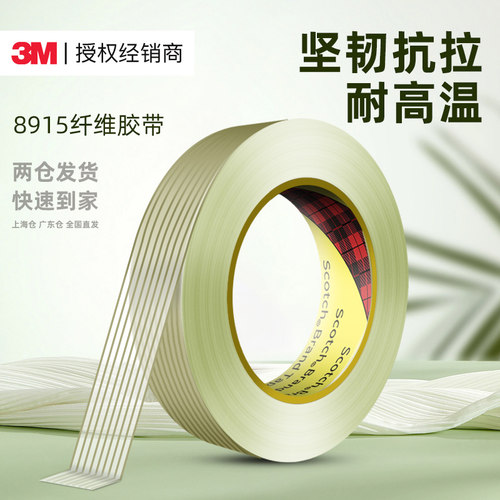 3M8915纤维胶带强力无痕重物捆绑