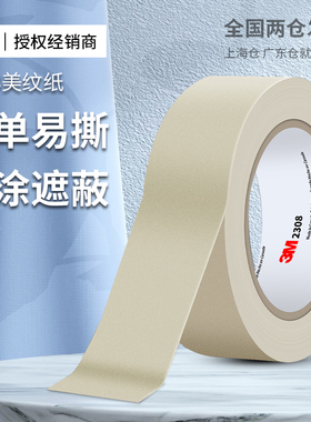 3M2308美纹纸胶带汽车喷漆遮蔽玻璃贴膜防护专用易撕扯无痕无残留