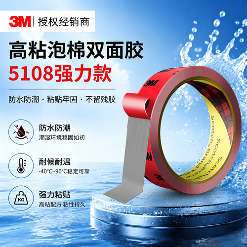 3MVHB双面胶强力汽车中控专用