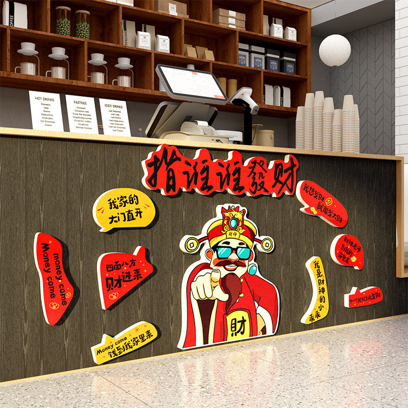 收银吧餐饮前台发财神装饰饭咖啡店奶茶墙面壁纸氛围场景布置贴画