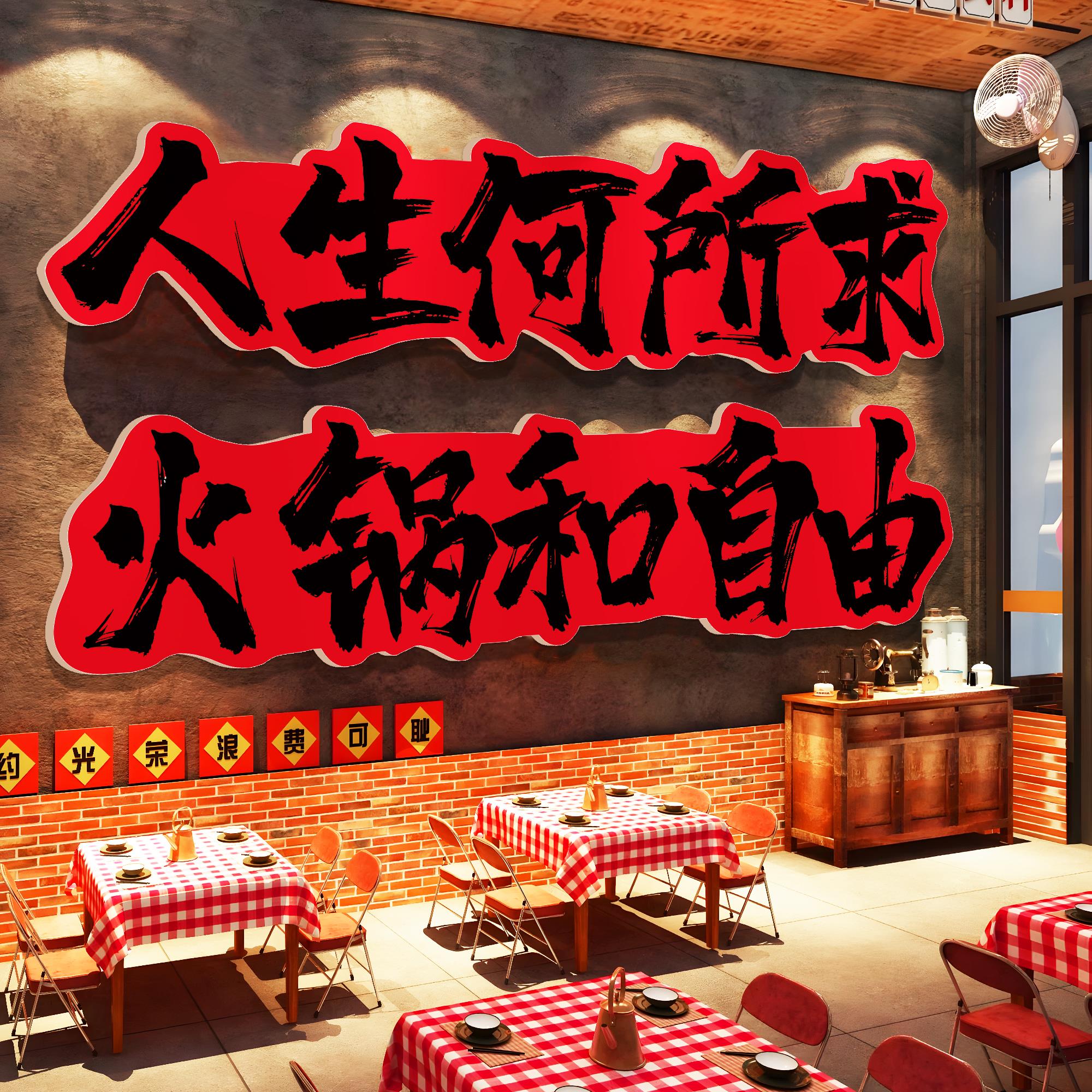 网红打卡市井风格地摊火锅店墙面装饰餐饮店壁画创意标语氛围布置