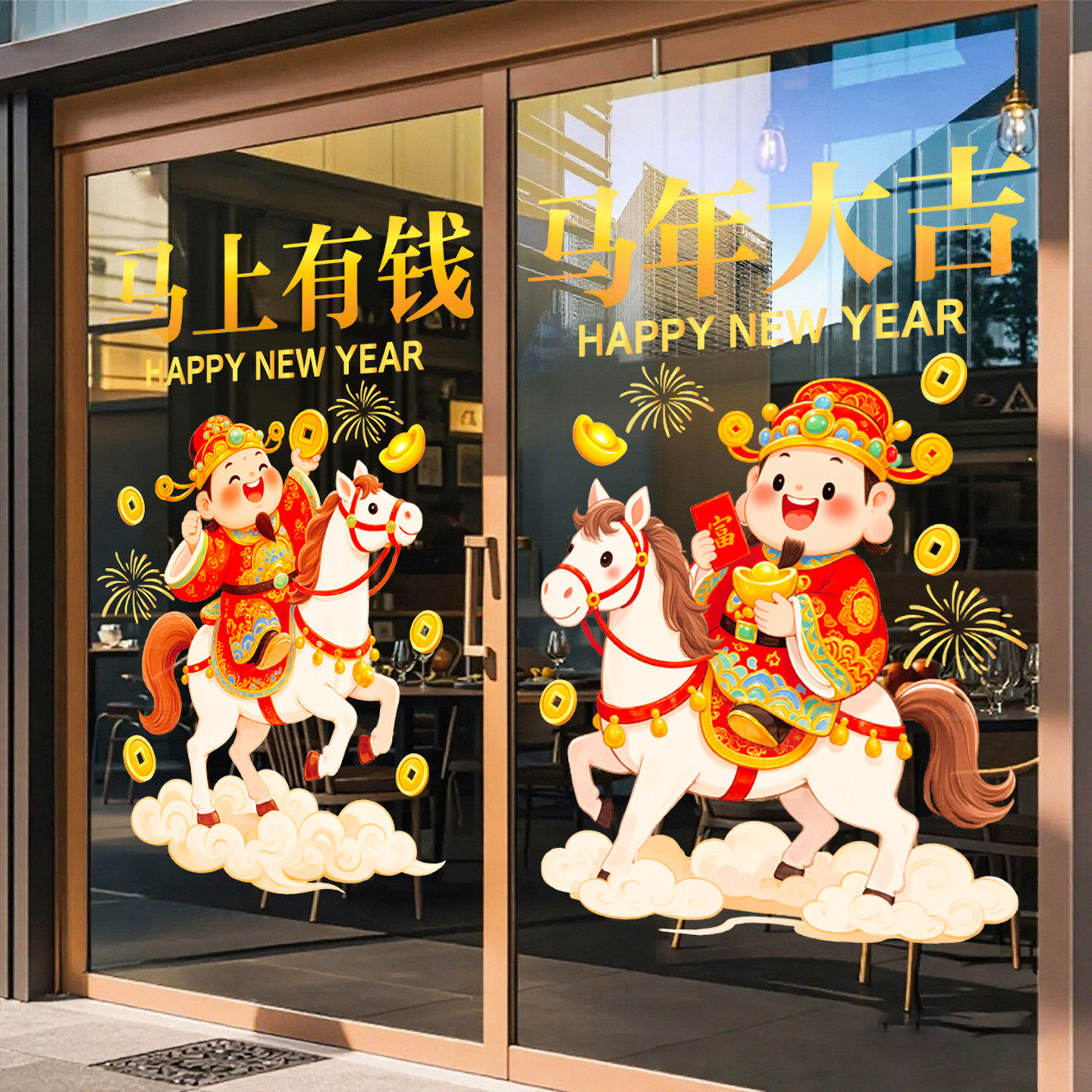 马年大吉静电贴2026新款春节装饰窗花商场店铺橱窗玻璃门防水墙贴,家居饰品,软装墙贴,淘宝优惠券,粉丝福利购,淘宝优惠卷