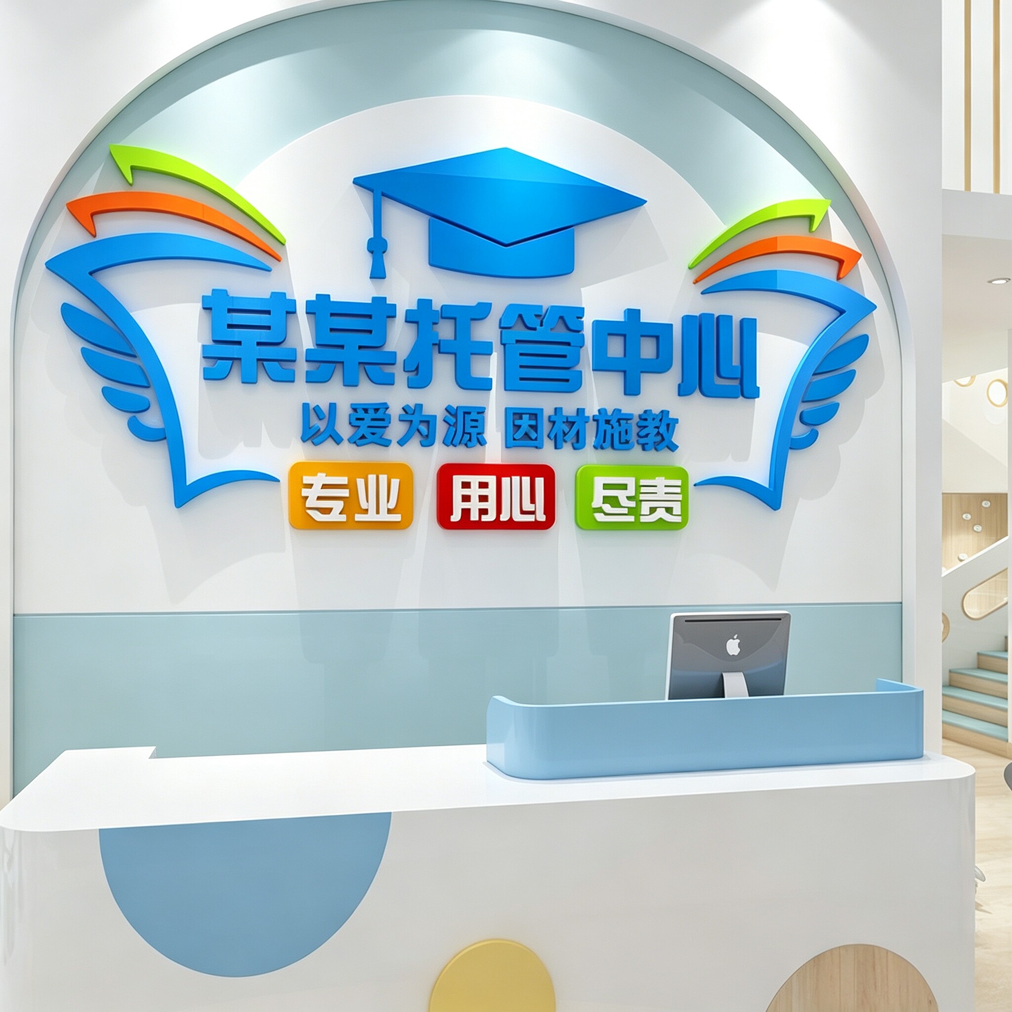 托管班前台布置装饰教育培训机构背景墙贴纸早教中心形象海报宣传