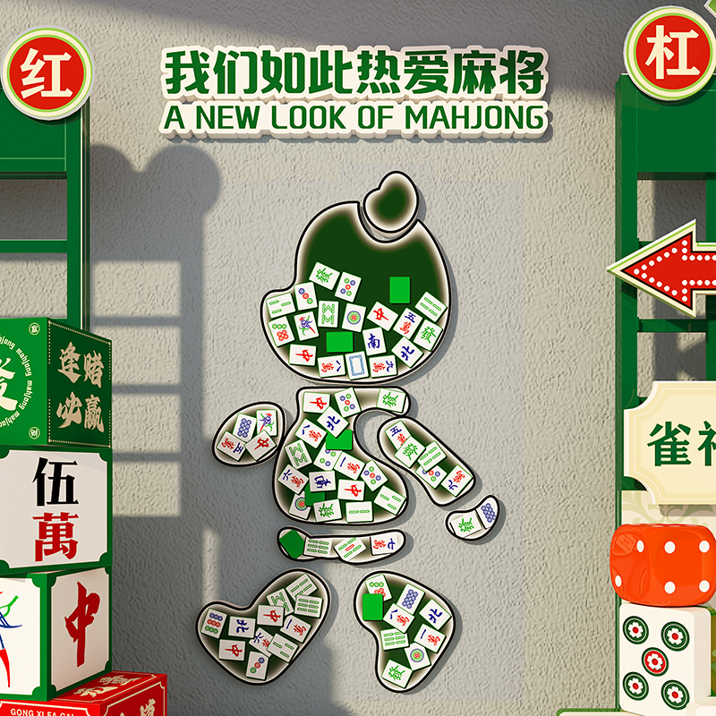 麻将馆墙面装饰画台球厅棋艺棋牌室布置麻雀房包厢墙壁贴纸3d立体