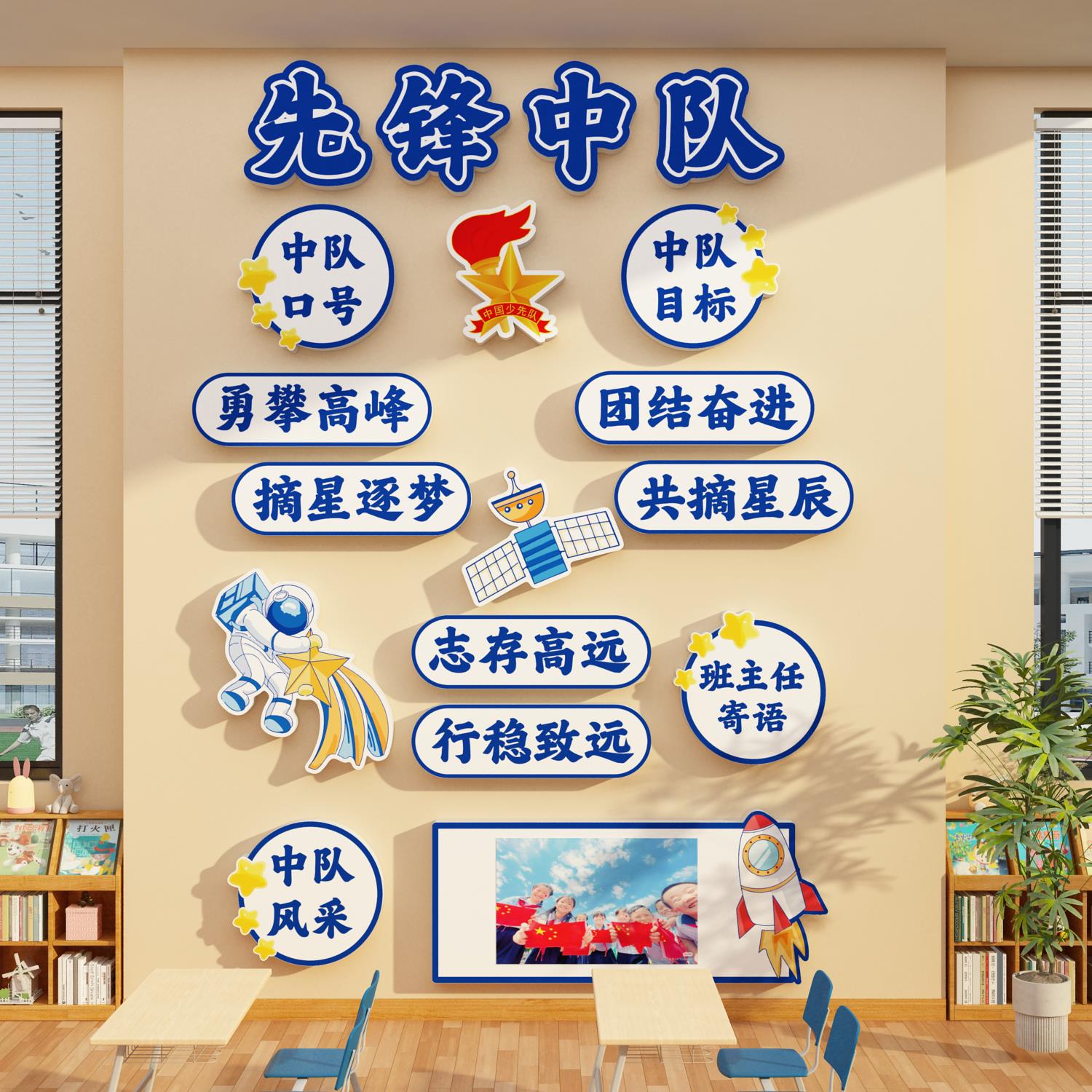 先锋中队角布置班级文化墙贴装饰教室小学少先黑板报爱国主题贴纸