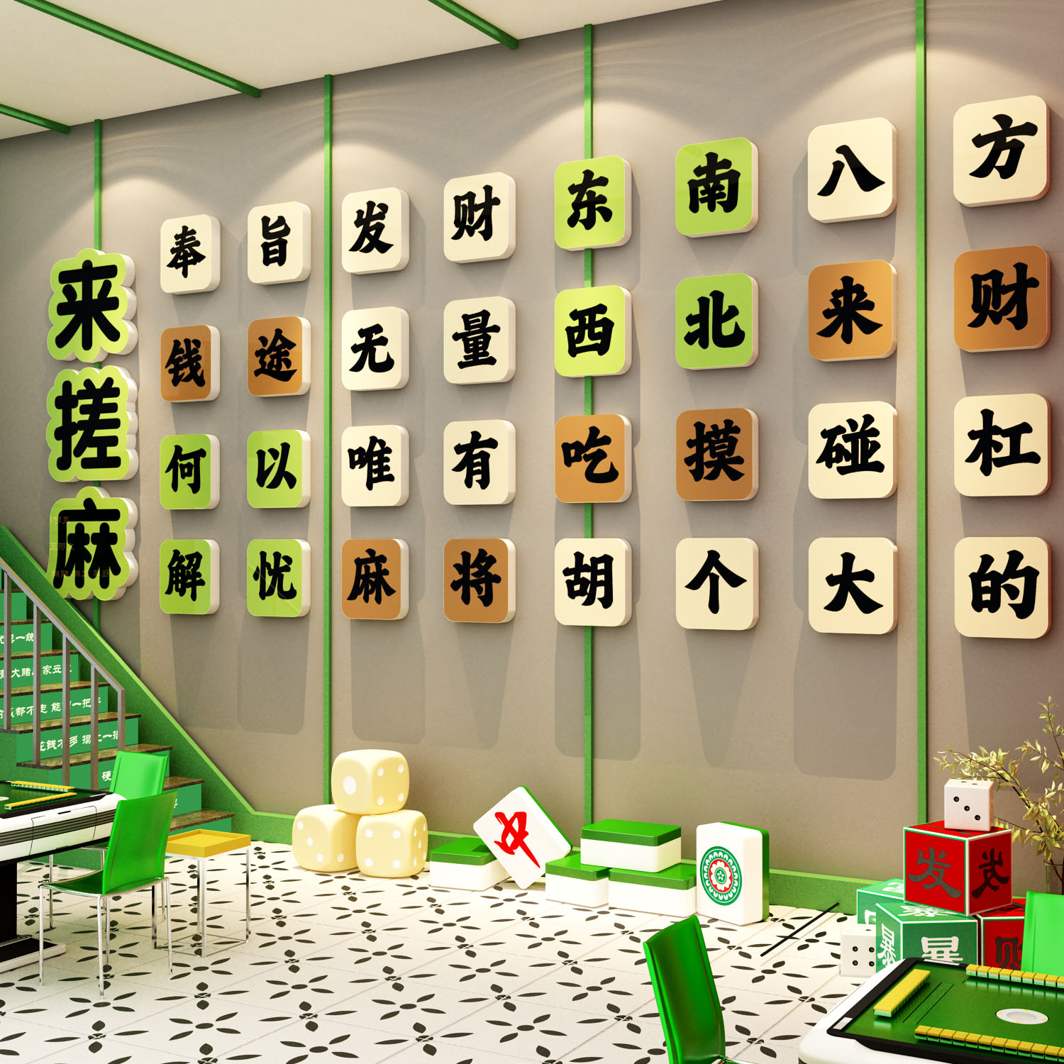 网打卡麻将馆房墙面氛围布置棋牌艺室装饰挂画雀包间背景贴纸走廊