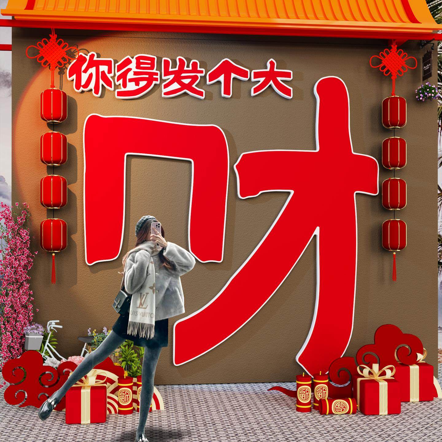 2026新年装饰发财墙贴网红打卡拍照区氛围布置奶茶火锅餐饮店背景