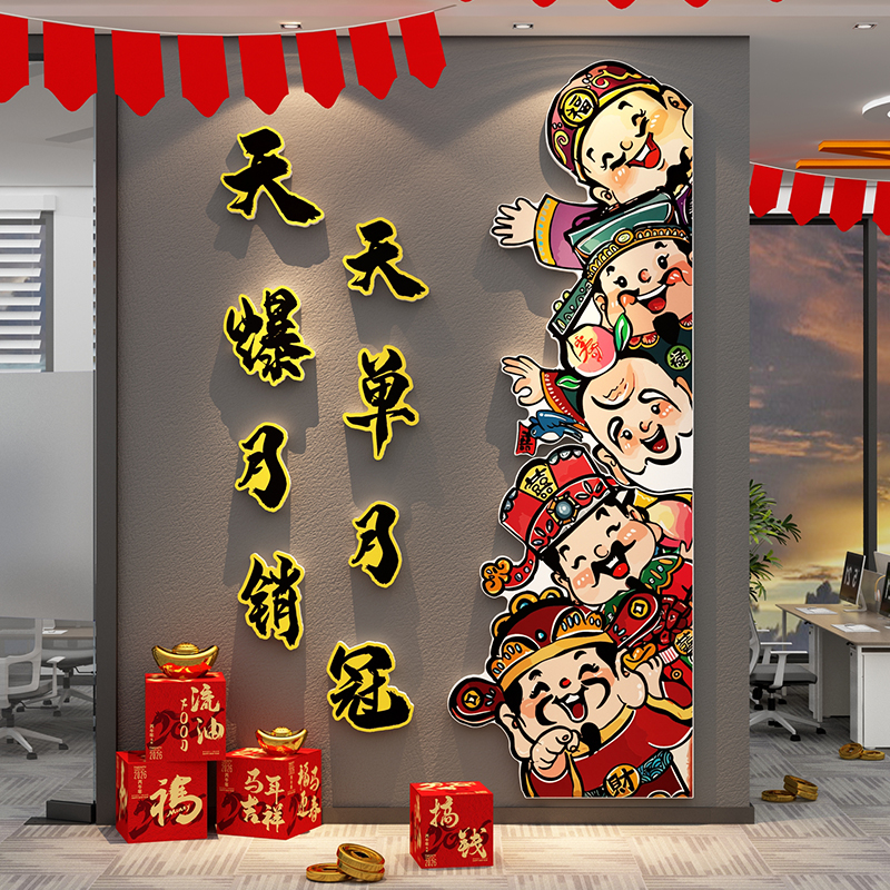 2026办公室司新年装饰画氛围布置开门红职场开工大吉企业背景墙贴