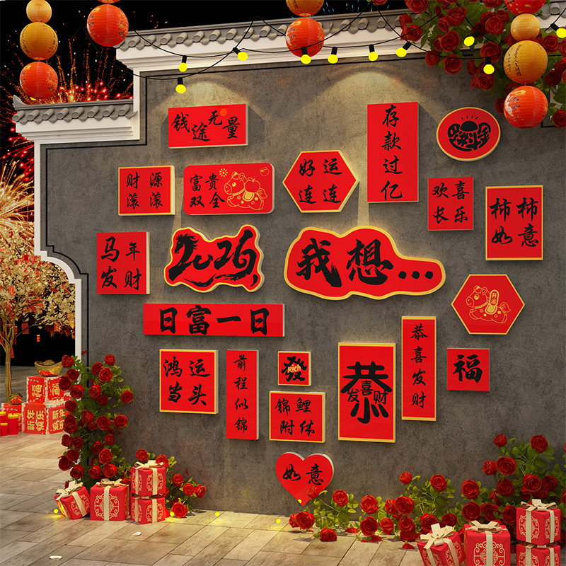 新年元旦快乐装饰品2026过马跨春节网红打卡拍照区布置氛围造场景