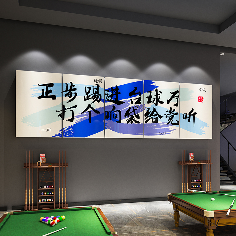 网红台球厅装饰画桌球室俱乐部壁画吧台背景形象墙面标语海报贴纸