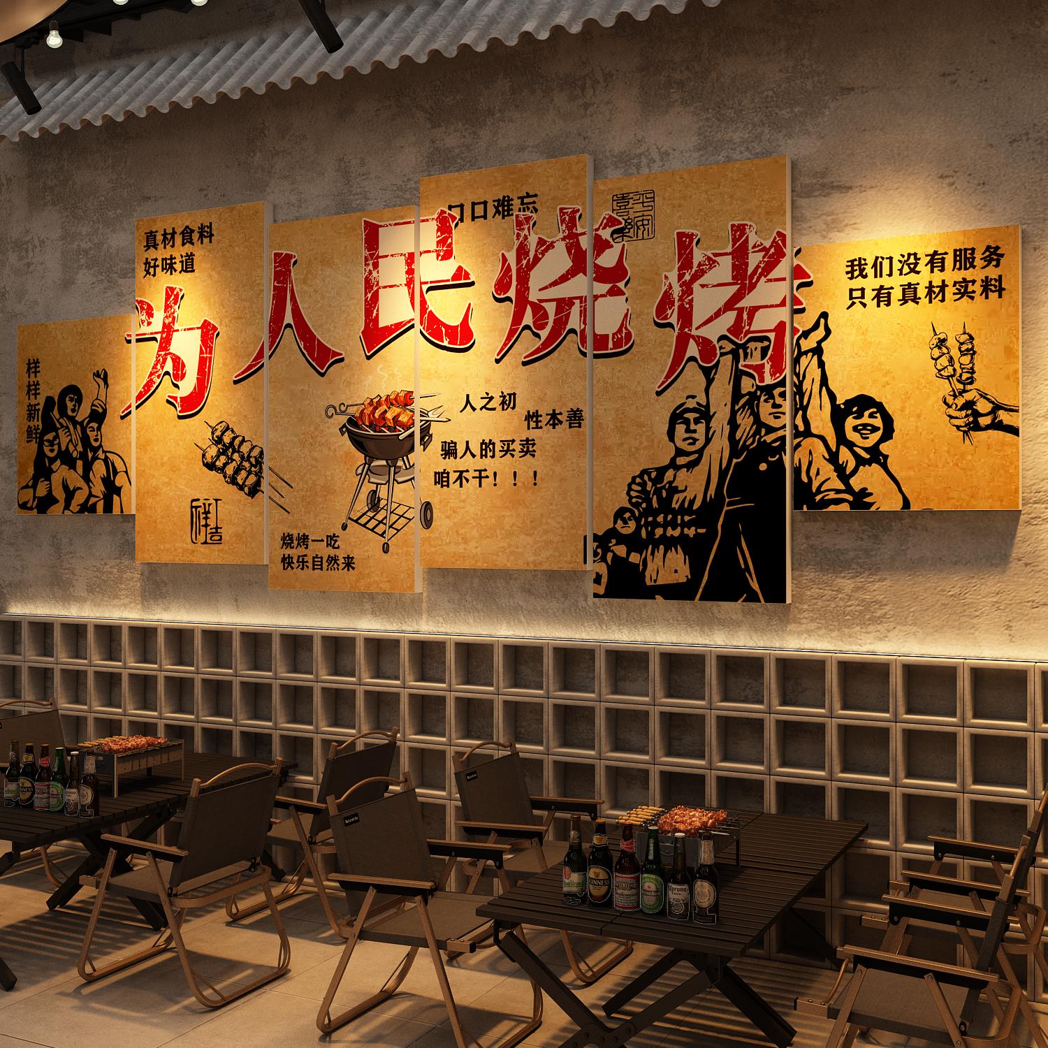 为人民服务烧烤店墙面装饰创意贴80年代复古怀旧餐饮壁画氛围布置