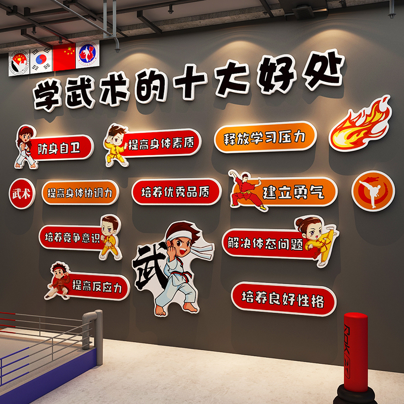 少儿童武术馆墙面装饰画跆拳道拳击搏训练俱乐部布置教室文化背景