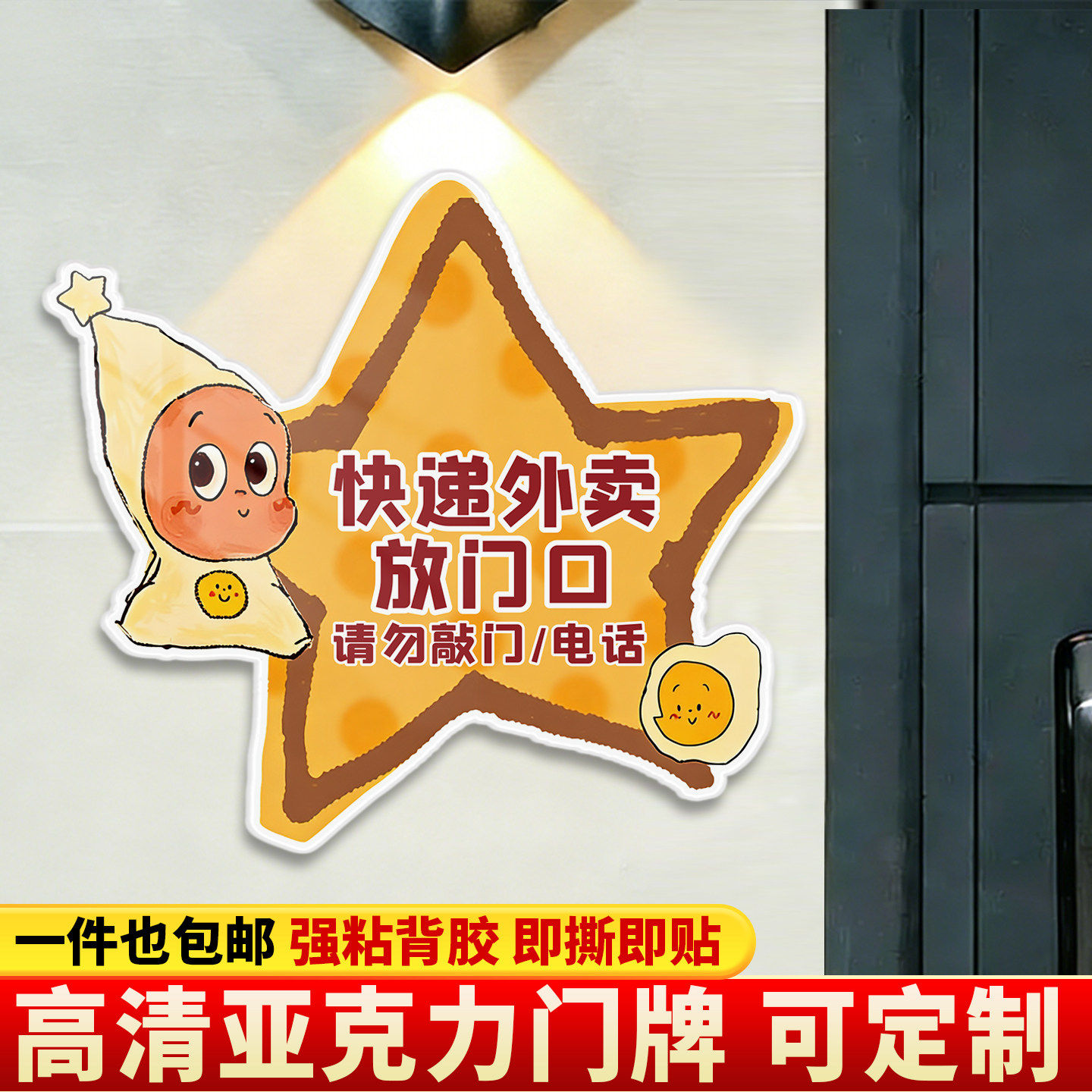 快递外卖放门口指示牌创意家用图片