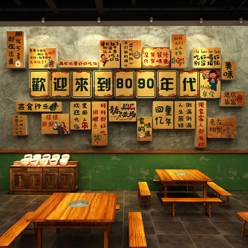 复古打卡餐饮饭店墙面装饰烧烤火锅壁画布置怀旧7890年代老物件贴图片