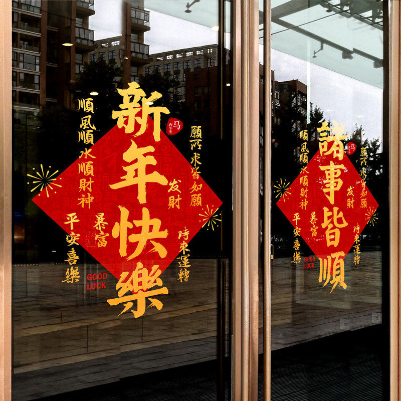 新年装饰马年窗花2026过年场景氛围布置窗贴画春节静电玻璃门贴纸,家居饰品,软装墙贴,淘宝优惠券,粉丝福利购,淘宝优惠卷
