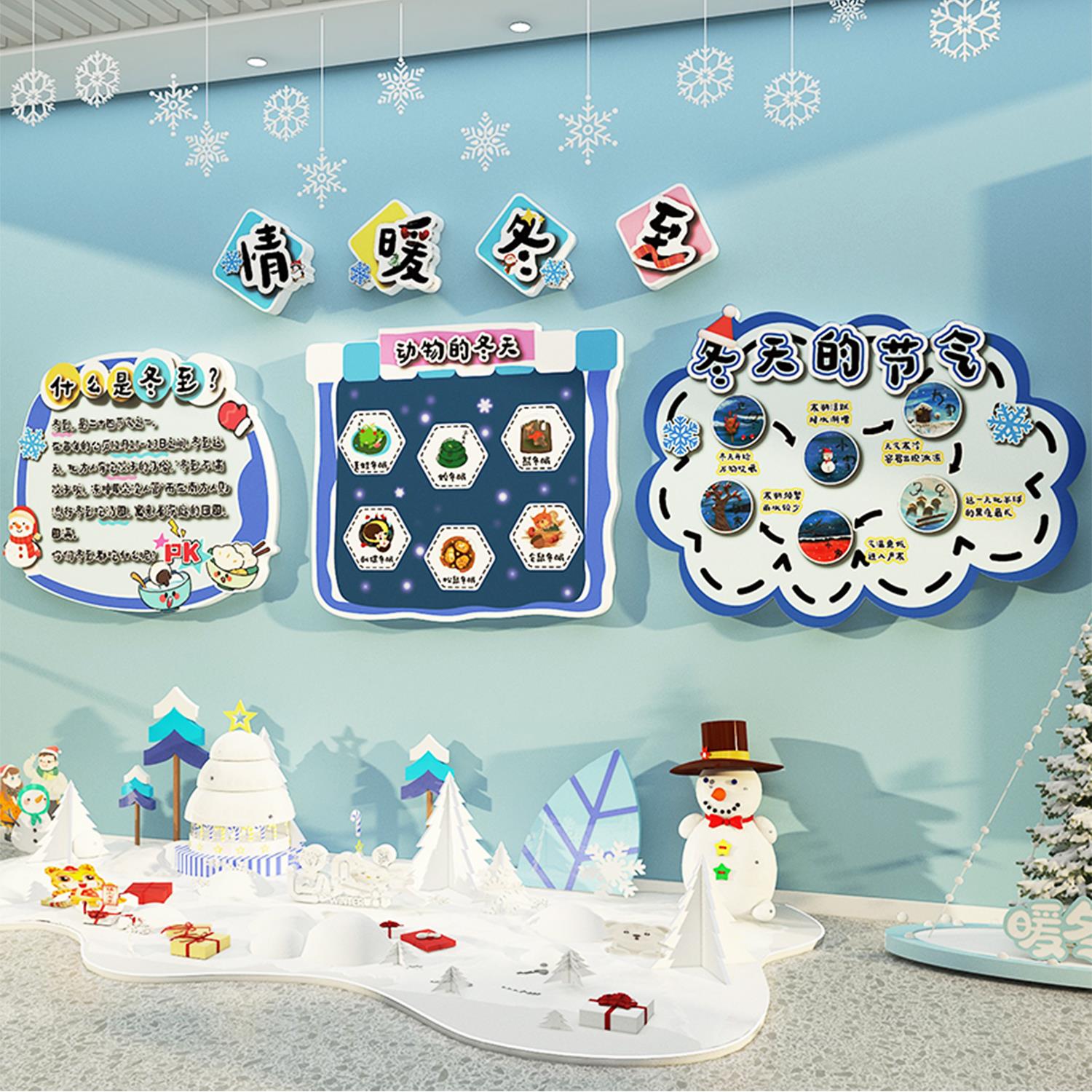 冬天季至幼儿园环创主题墙面装饰元旦春节新年氛围场景布置黑板报