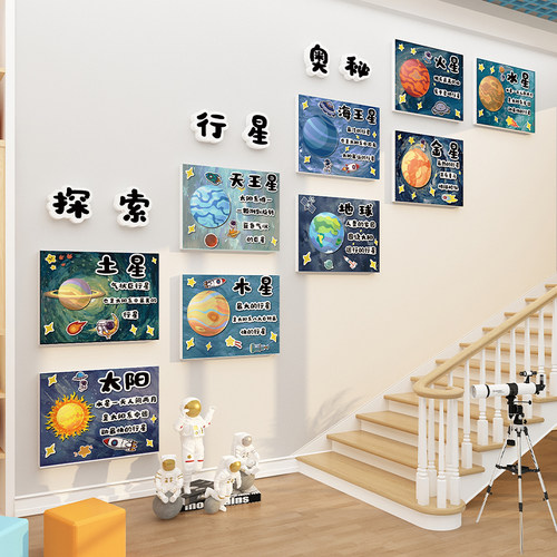 幼儿园环创太空科技主题文化墙面贴装饰画教室背景布置宇航员楼梯