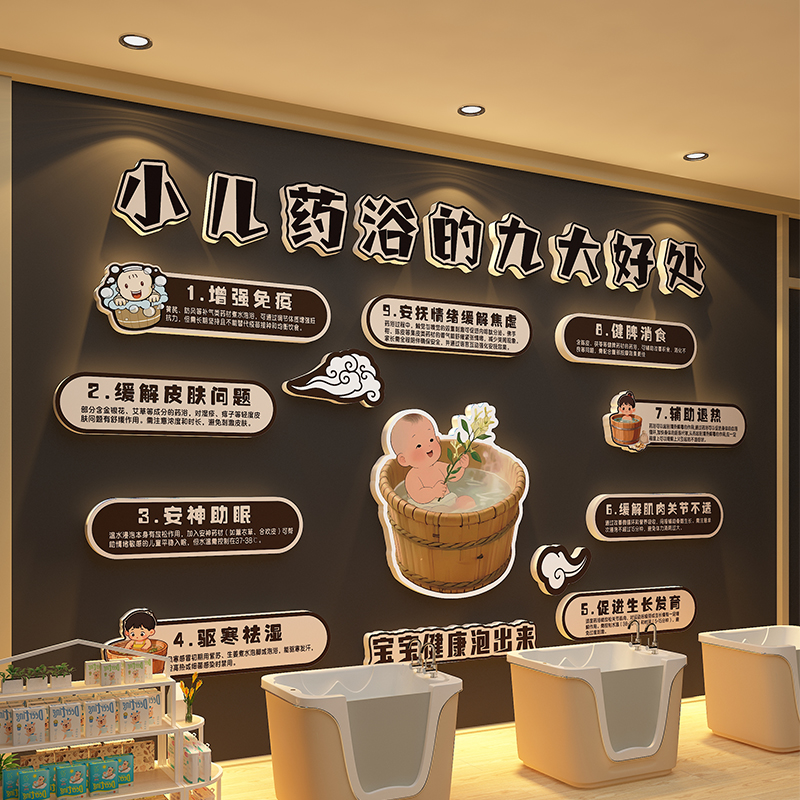 小儿药浴推拿母婴店墙面贴装饰画中医院文化科室背景广告宣传形象