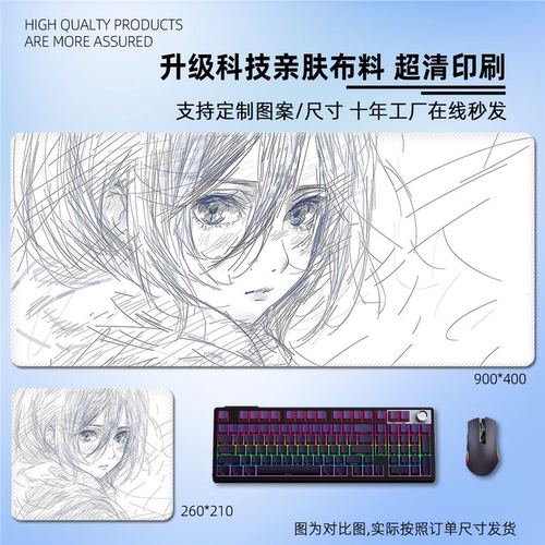 进击的巨人三笠鼠标垫电竞游戏大号加厚电脑键盘垫学生笔记本桌垫