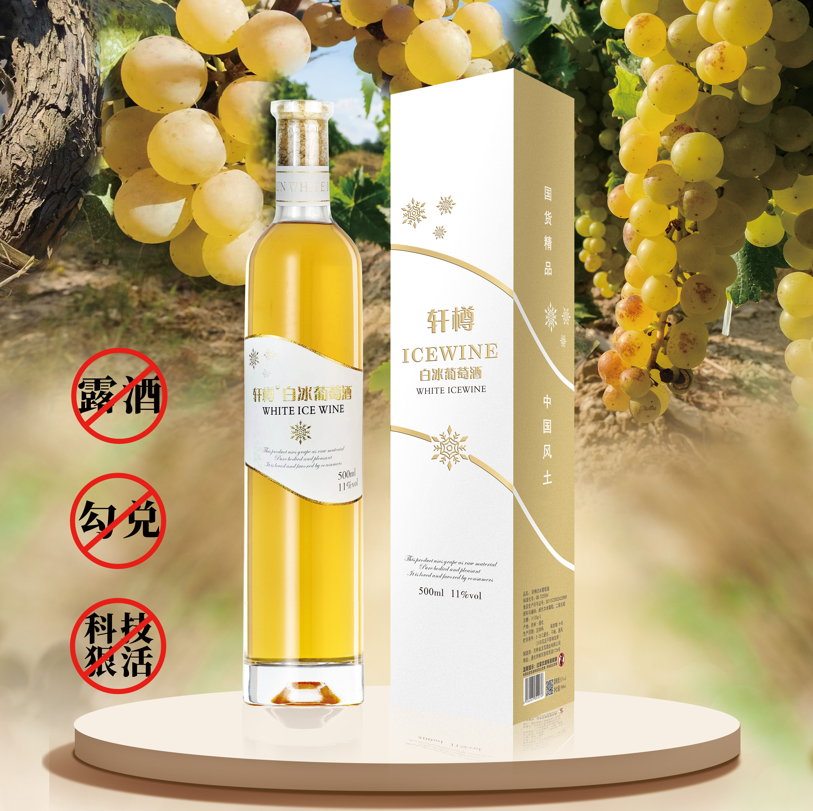 轩樽系列白冰葡萄酒 威代尔甜型冰酒 女士晚安微醺酒 水果酒500ml,酒类,甜型葡萄酒（含贵腐/冰酒）,淘宝优惠券,粉丝福利购,淘宝优惠卷