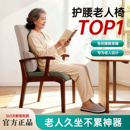 老人椅子实木扶手餐椅家用适老家具专用高背椅久坐舒服不累靠背椅