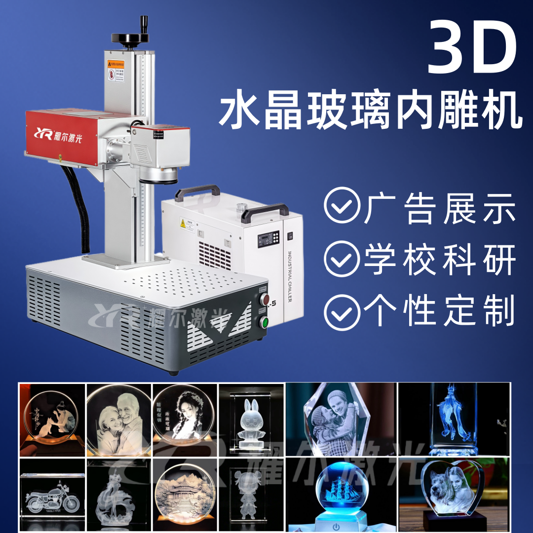 玻璃画激光雕刻机照片树叶激光刻画机锤子画玻璃水晶3D激光内雕机
