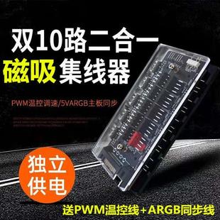 ARGB PWM调速二合一主板神光同步5v3针12v4针AURA风扇集线器