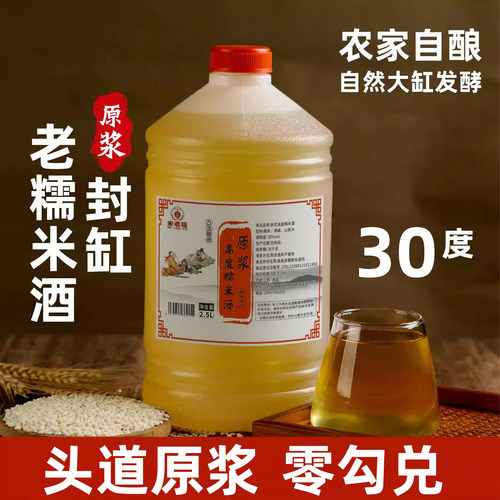 江西米酒高度纯粮食酒纯手工30度客家黄酒泡酒清甜封缸原浆糯米酒 - 封面