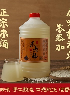 米酒农家自酿糯米醪糟甜米酒江西客家纯米酒高度老米酒月子酒泡酒