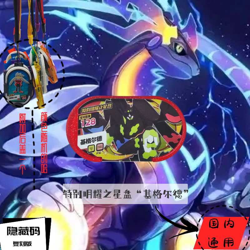宝可梦明耀之星挑战杯复刻P卡