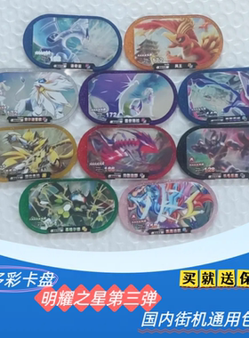 宝可梦明耀之星3弹星光第三弹6星卡牌捷拉奥拉甲贺忍蛙露奈DIY