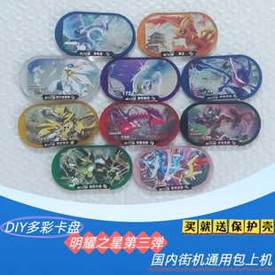 宝可梦明耀之星3弹星光第三弹6星卡牌捷拉奥拉甲贺忍蛙露奈DIY