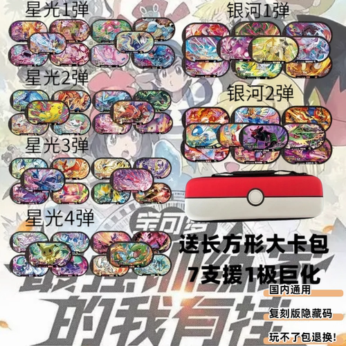 宝可梦银河2弹六星街机通用卡牌