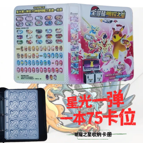 卡册明耀之星卡牌收纳册