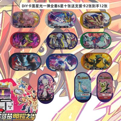宝可梦加傲乐明耀之星Mezastar