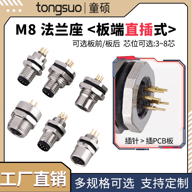 M8航空插座子连接器法兰焊线式电子线链接器PCB板前板后3458芯针P