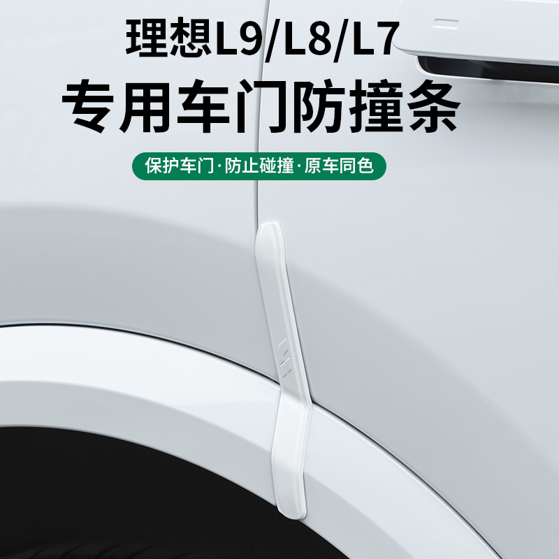 理想L7L8L9专用后视镜防护贴