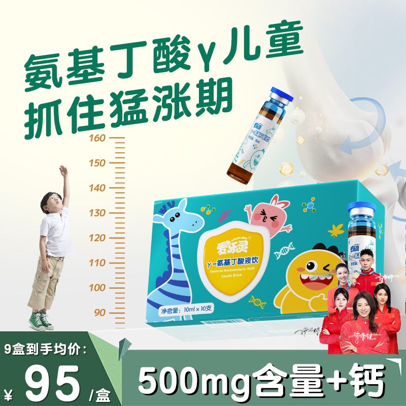 爱乐灵氨基丁酸γ儿童成长口服液