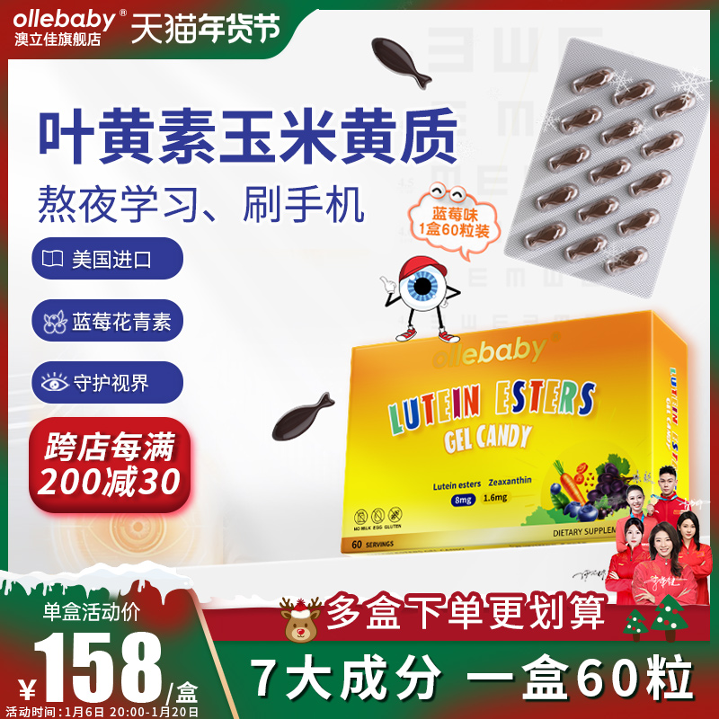 澳立佳叶黄素美国进口蓝莓黑加仑儿童视眼青少年蓝光成人护60粒装