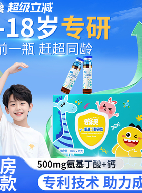 爱乐灵氨基丁酸y儿童成长口服饮品液伽马青少年生长素睡眠gaba钙
