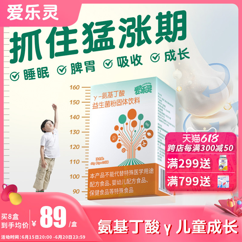 爱乐灵氨基丁酸γ儿童伽玛青少年成长y睡眠gaba片非褪黑素旗舰店